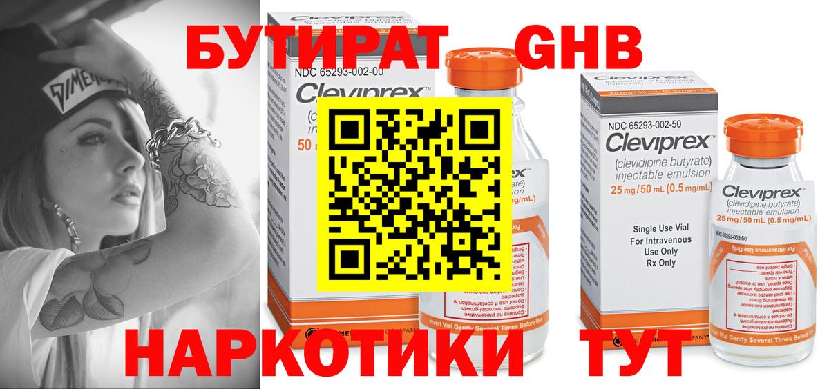 Бутират 1.4BDO Осинники