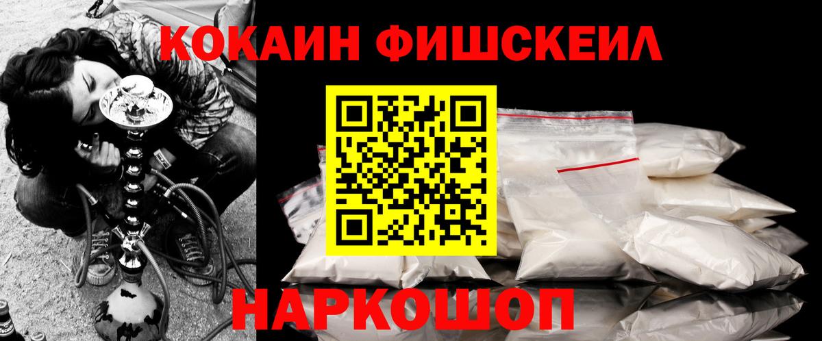 Осинники  КОКАИН  Вход с VPN  Кокаин Fish Scale 