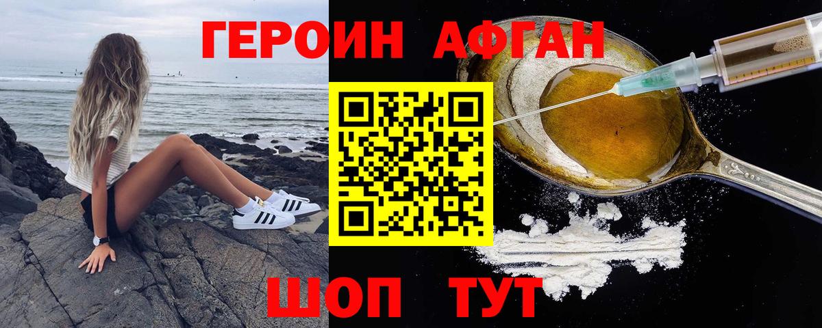 ГЕРОИН Heroin Осинники