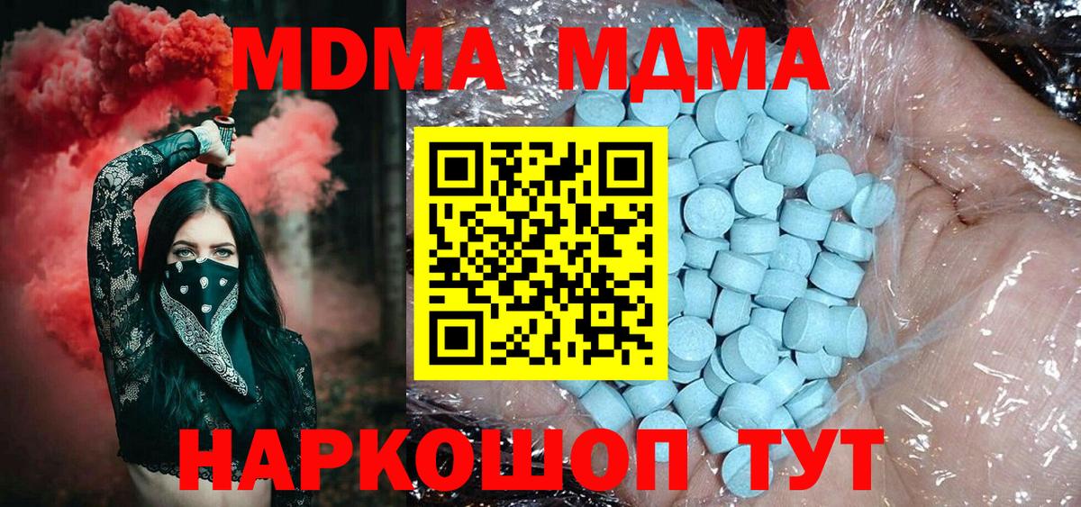 Осинники  MDMA VHQ  MDMA  Вход с VPN 